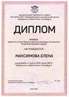 2018-2019 Максимова Елена 7а (РО-французский)